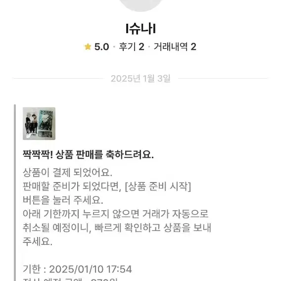 I슈나I박제합니다 주술회전