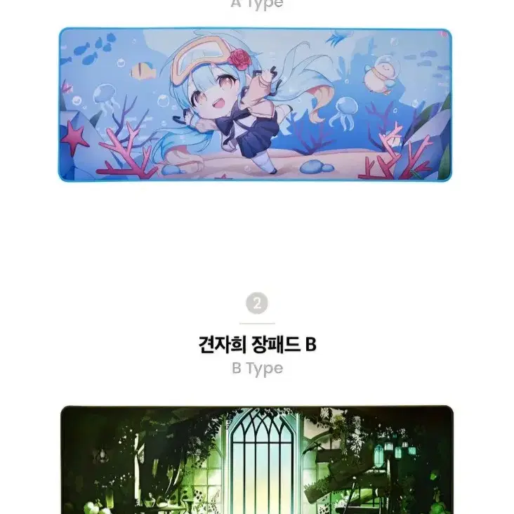 견자희 장패드 a,b 세트 판매