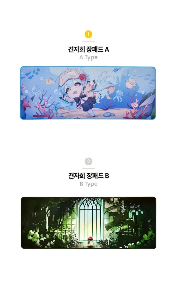 견자희 장패드 a,b 세트 판매