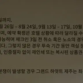 그랜드 하얏트 제주 1박 조식 2인 포함 양도 급처