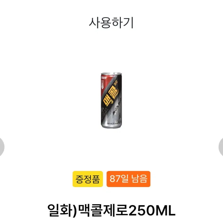 맥콜제로 250ml 기프티콘