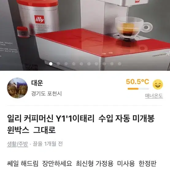 illy 일리 캡슐 커피머신