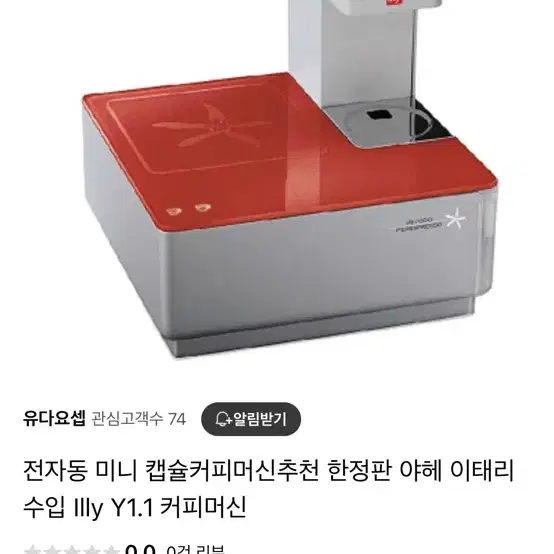 illy 일리 캡슐 커피머신