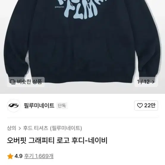 필루미네이트 로고후디 네이비