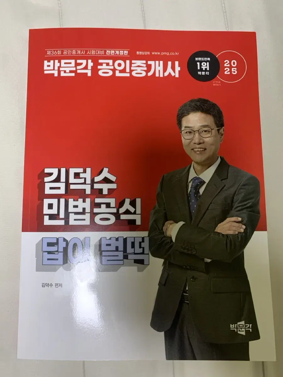 김덕수 민법공식