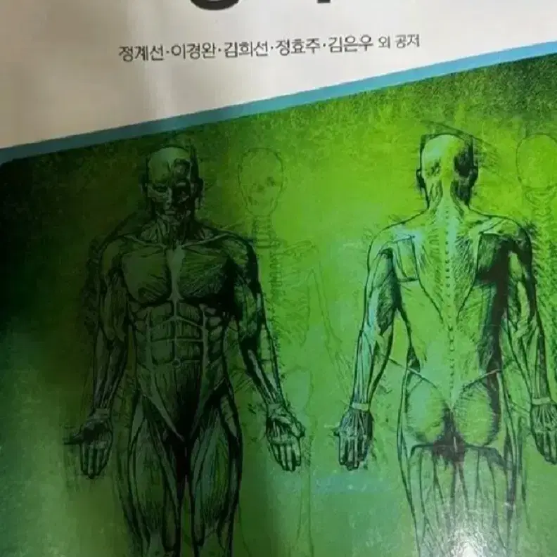 첫걸음생리학