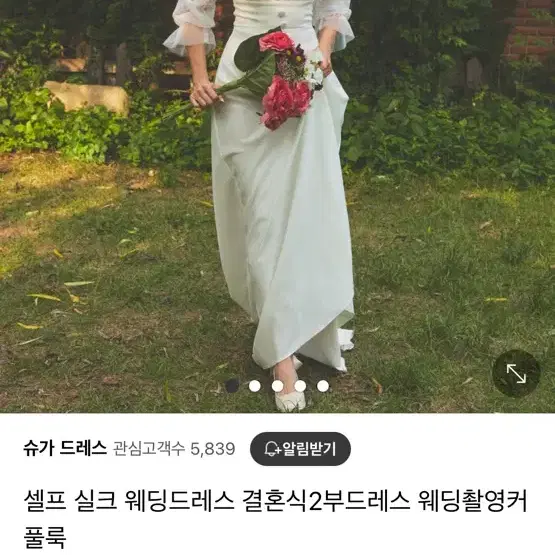 슈가드레스 2부, 웨딩촬영용 드레스