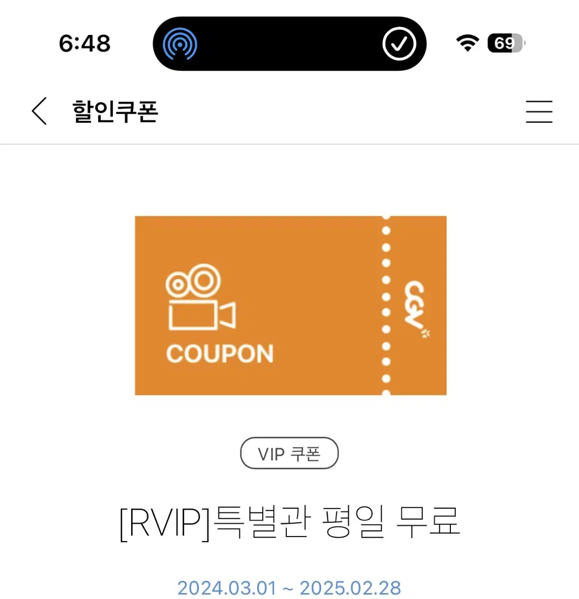 CGV 특별관 평일 예매권