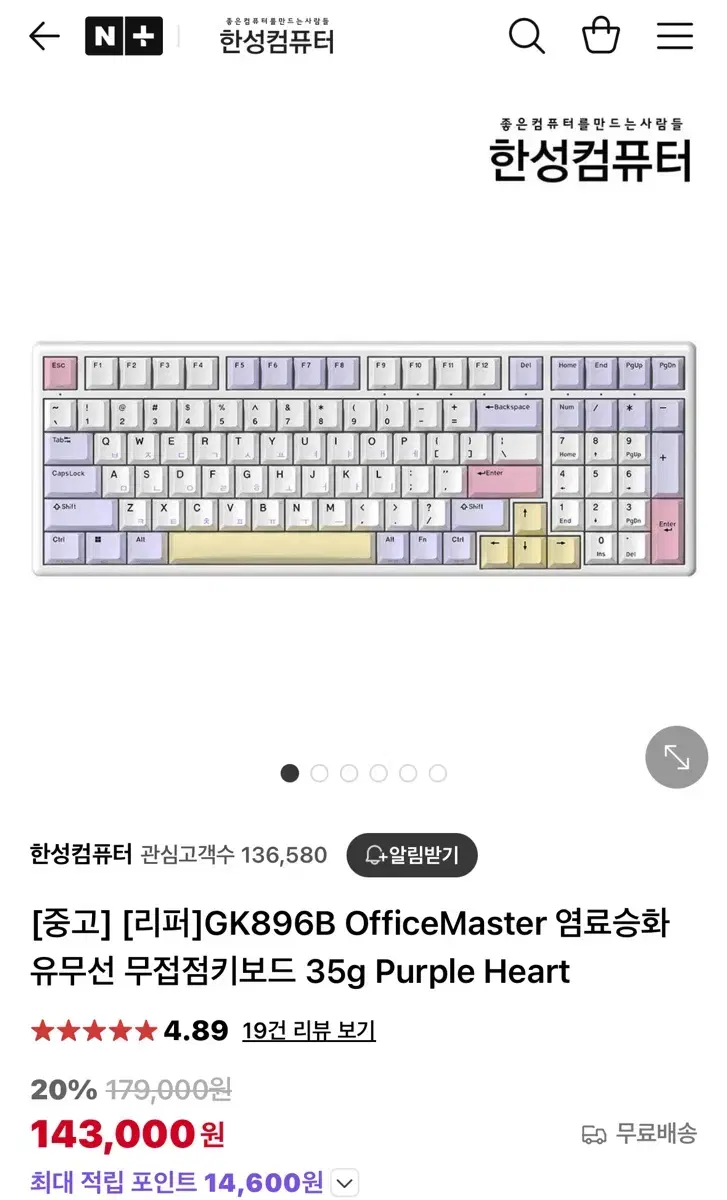 한성 GK896B purple heart 팝니다!