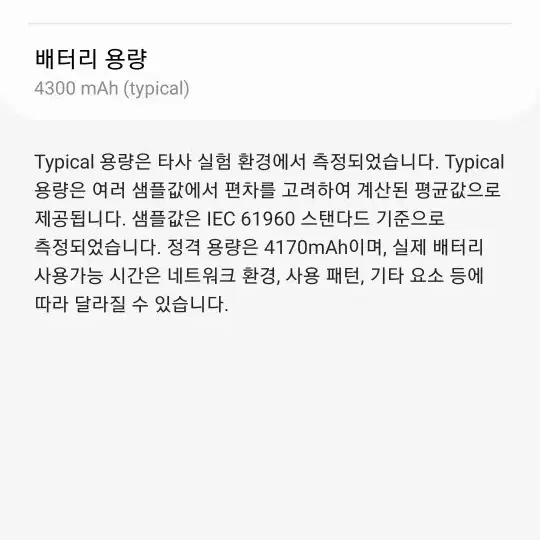 노트 20 정품 배터리 최고상태 중고 4300mAh