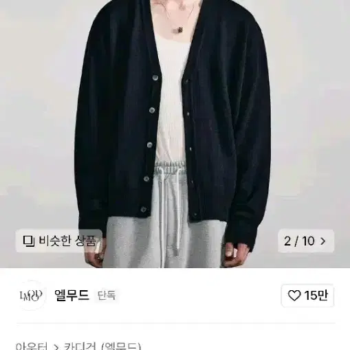 엘무드 오디너리 크롭 가디건 네이비 48사이즈