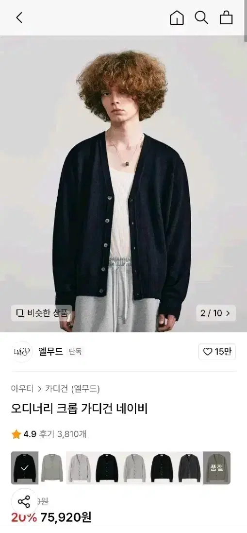 엘무드 오디너리 크롭 가디건 네이비 48사이즈