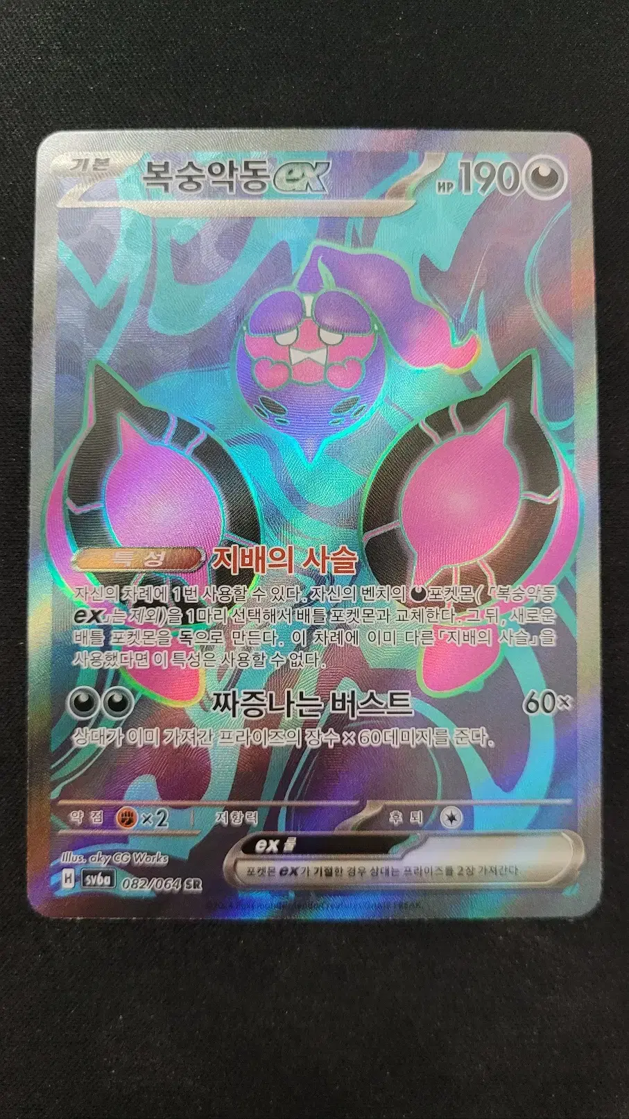 I'm selling my Pokémon Peachy ex SR.