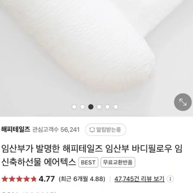 해피테일즈 임산부 바디필로우 화이트