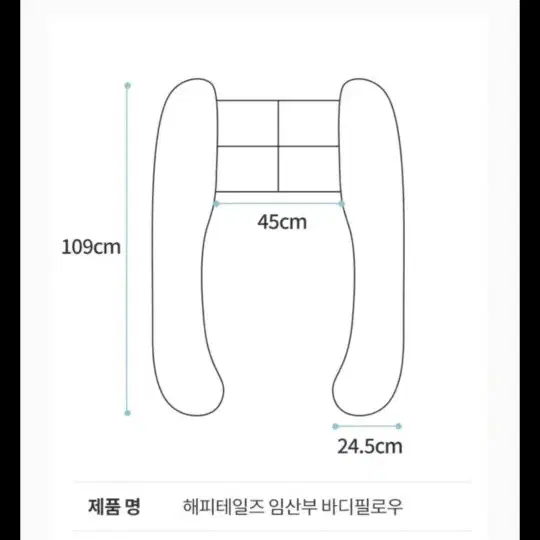 해피테일즈 임산부 바디필로우 화이트