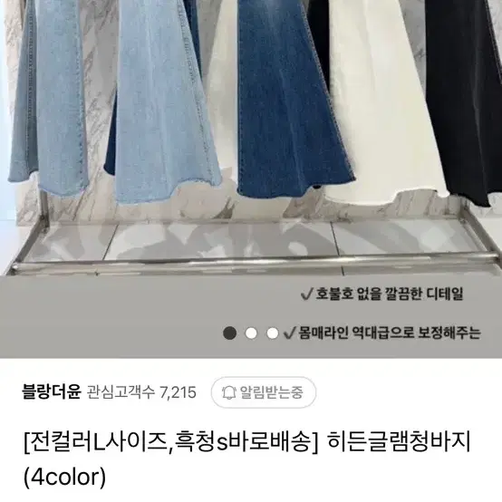 히든글램청바지 흑청