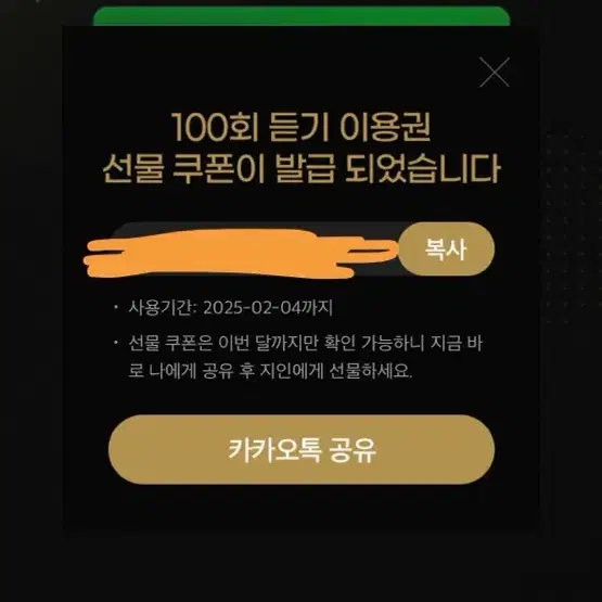 멜론 100회 듣기 이용권