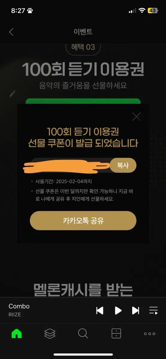 멜론 100회 듣기 이용권