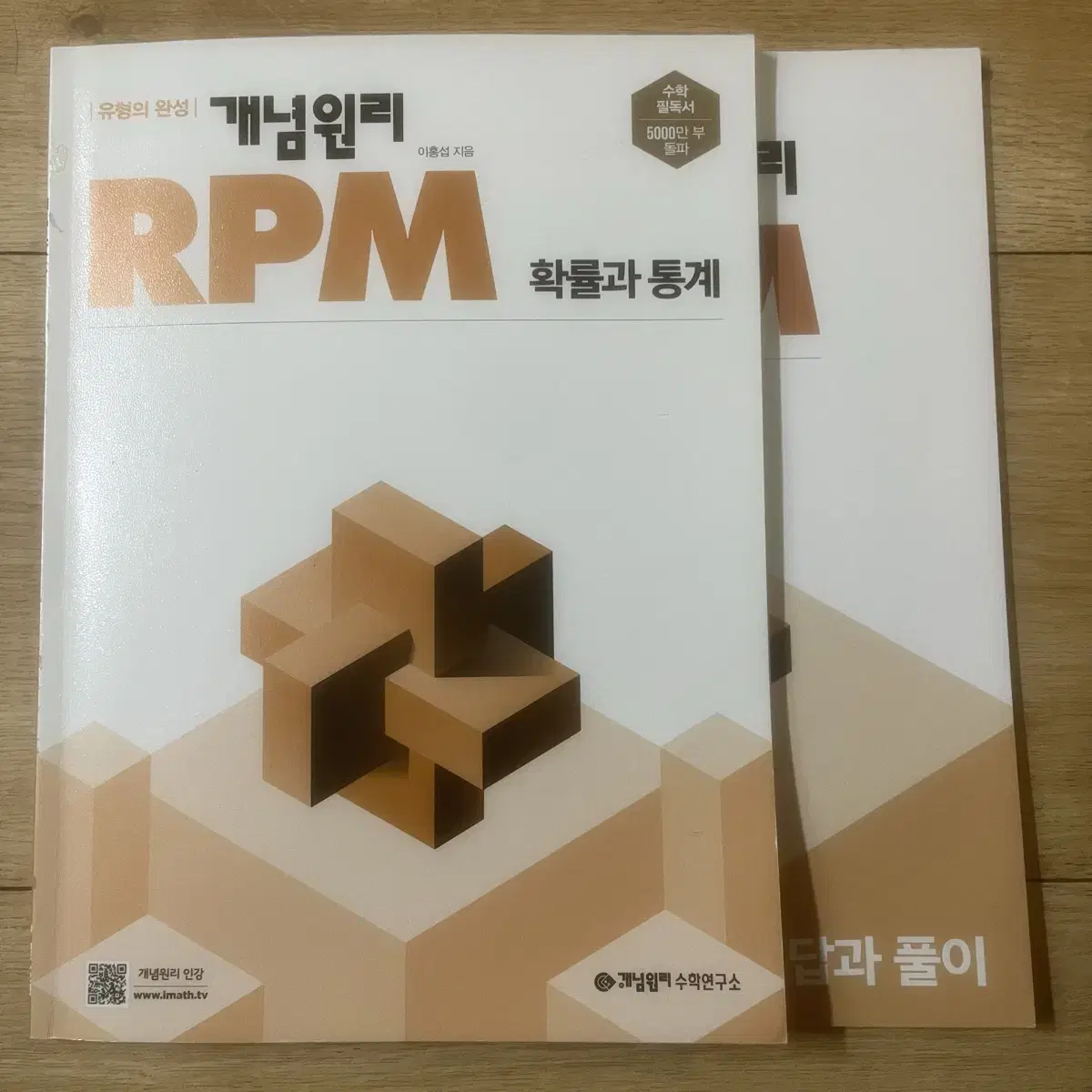 개념원리 rpm 확률과 통계