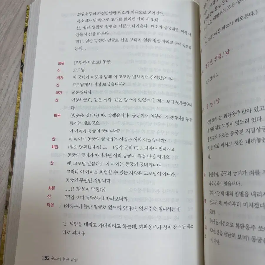 옷소매 붉은 끝동 드라마 대본집 1,2권