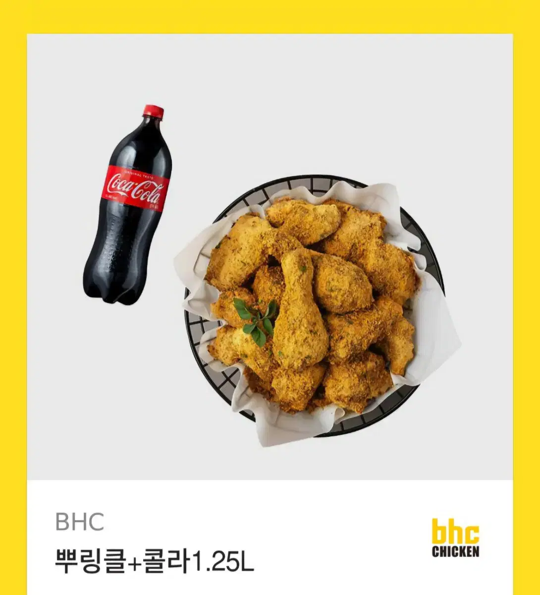 BHC 뿌링클+콜라1.25L 기프티콘 3장 팝니다