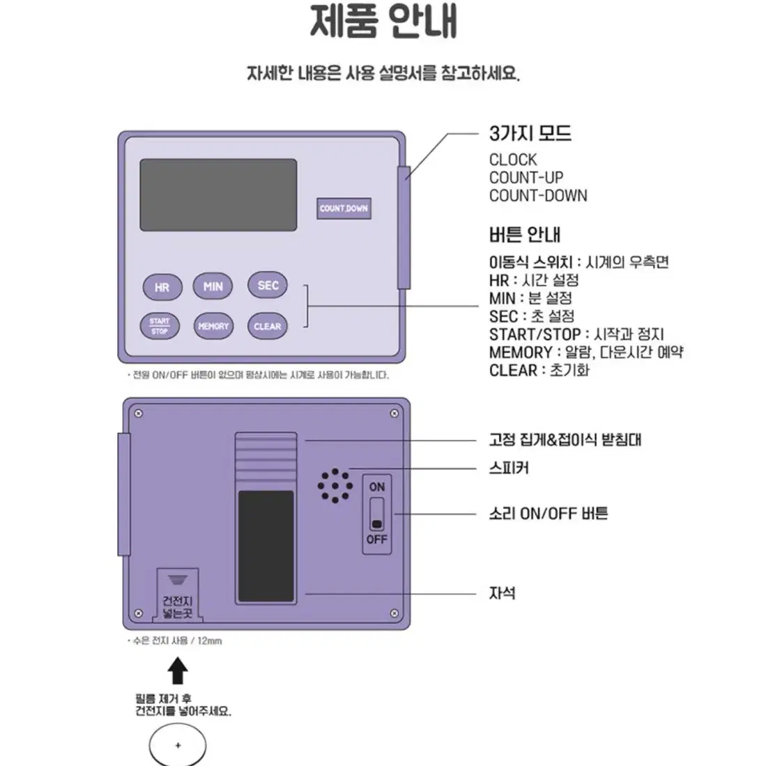 산리오 마이멜로디 스톱워치/ 타이머