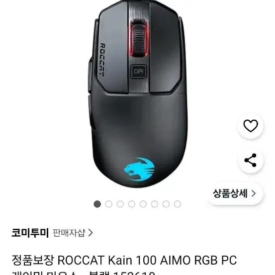 게이밍 마우스 roccat kain 120 aimo 팝니다