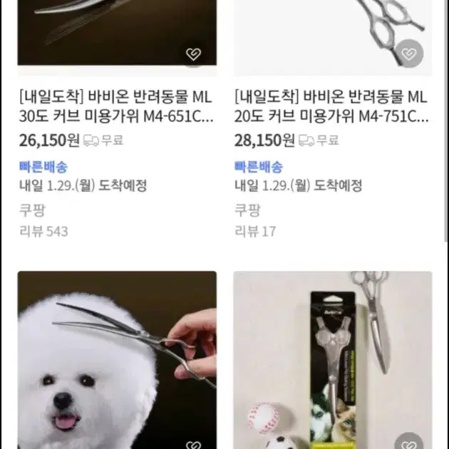 바비온 반려동물 커브가위