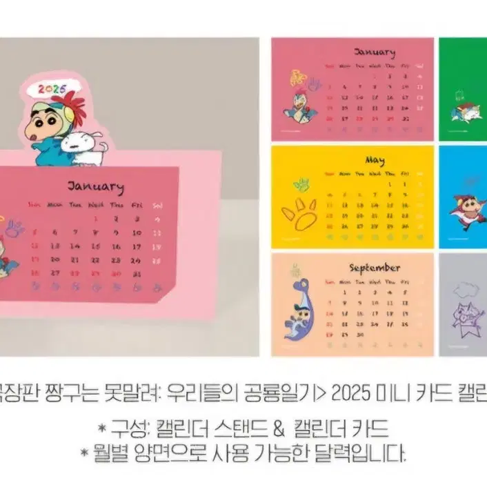 *미개봉 새상품* 짱구 우리들의 공룡일기 극장판 특전 캘린더