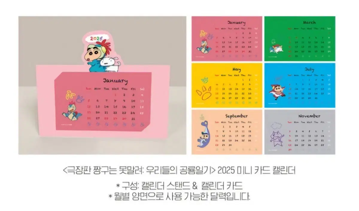 *미개봉 새상품* 짱구 우리들의 공룡일기 극장판 특전 캘린더