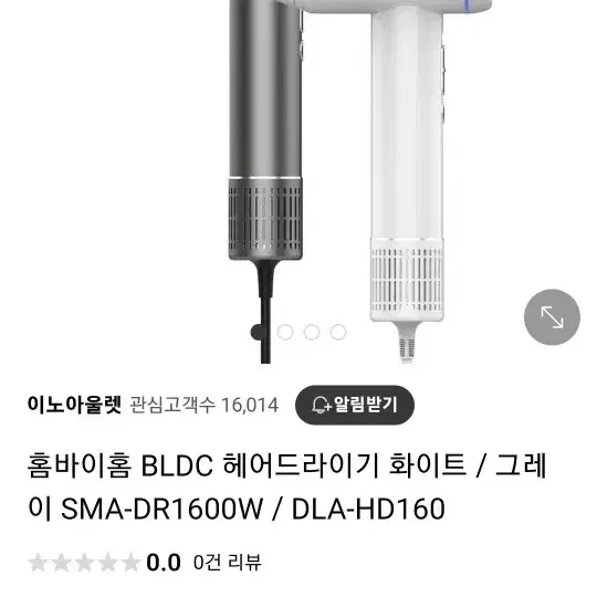 홈바이홈 bldc 드라이기