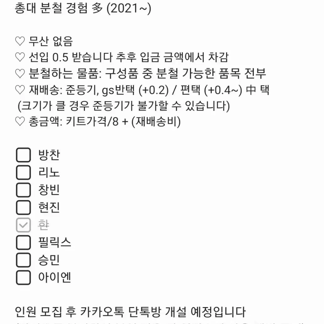 스트레이키즈 스키즈 스테이 5기 키트 분철 합 앨범 포카 미공포 양도