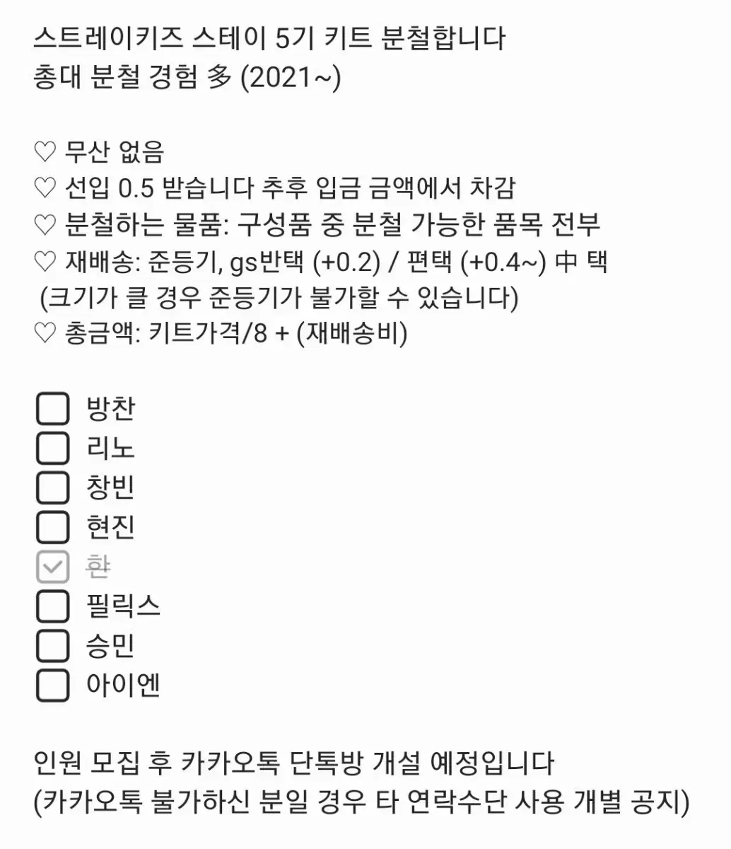 스트레이키즈 스키즈 스테이 5기 키트 분철 합 앨범 포카 미공포 양도