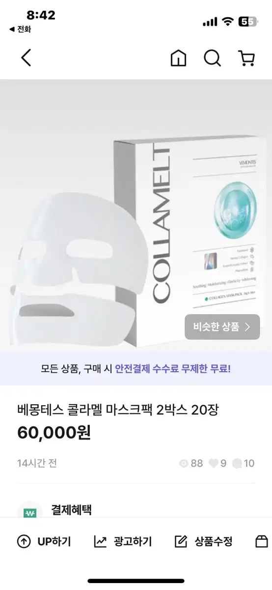 베몽테스 콜라멜 마스크팩 2박스 20장 (2)