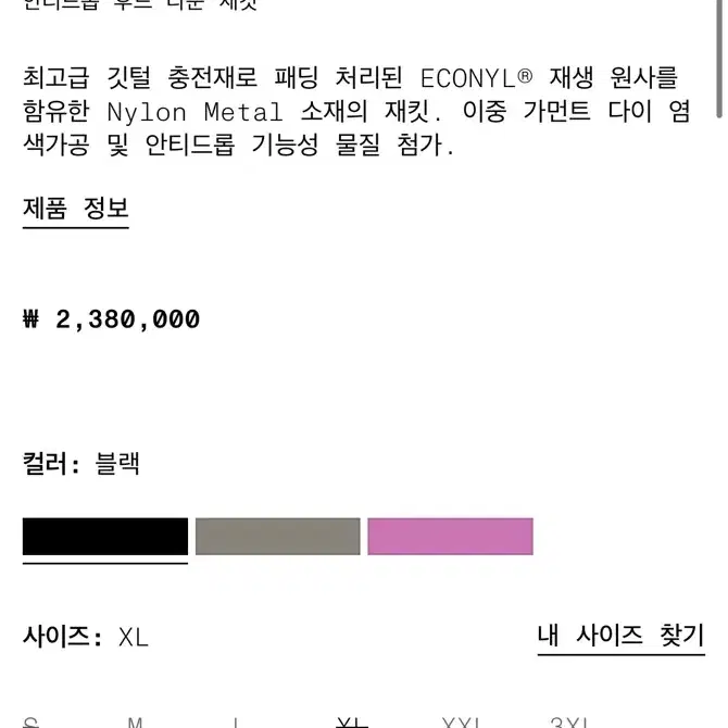 스톤 아일랜드 24fw 패딩 xl