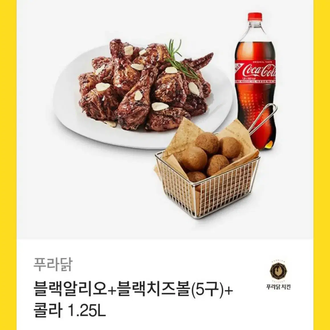 푸라닭 기프티콘 판매합니다