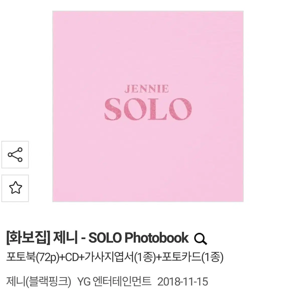 (미개봉) 제니 - SOLO Photobook