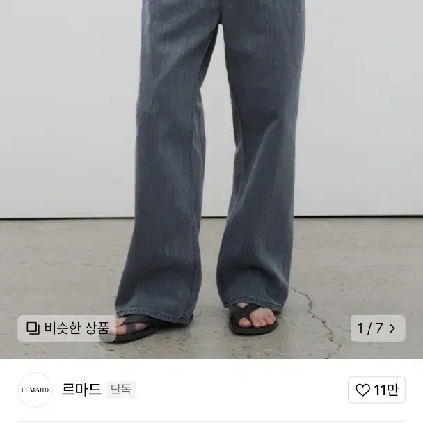 르마드 슬라브 와이드 데님 팬츠 블루