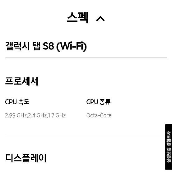 갤럭시탭 S8 WiFi 256G 그라파이트(SM-X700NZAFKOO)