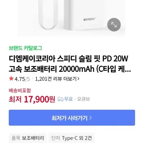 스피디 보조배터리 2개 20000mah