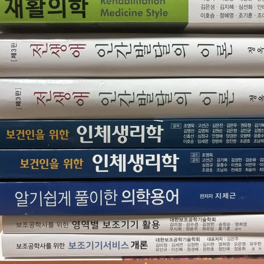 작업치료사 전공책 (인체생리학, 재활의학, 신경해부, 측정및평가)