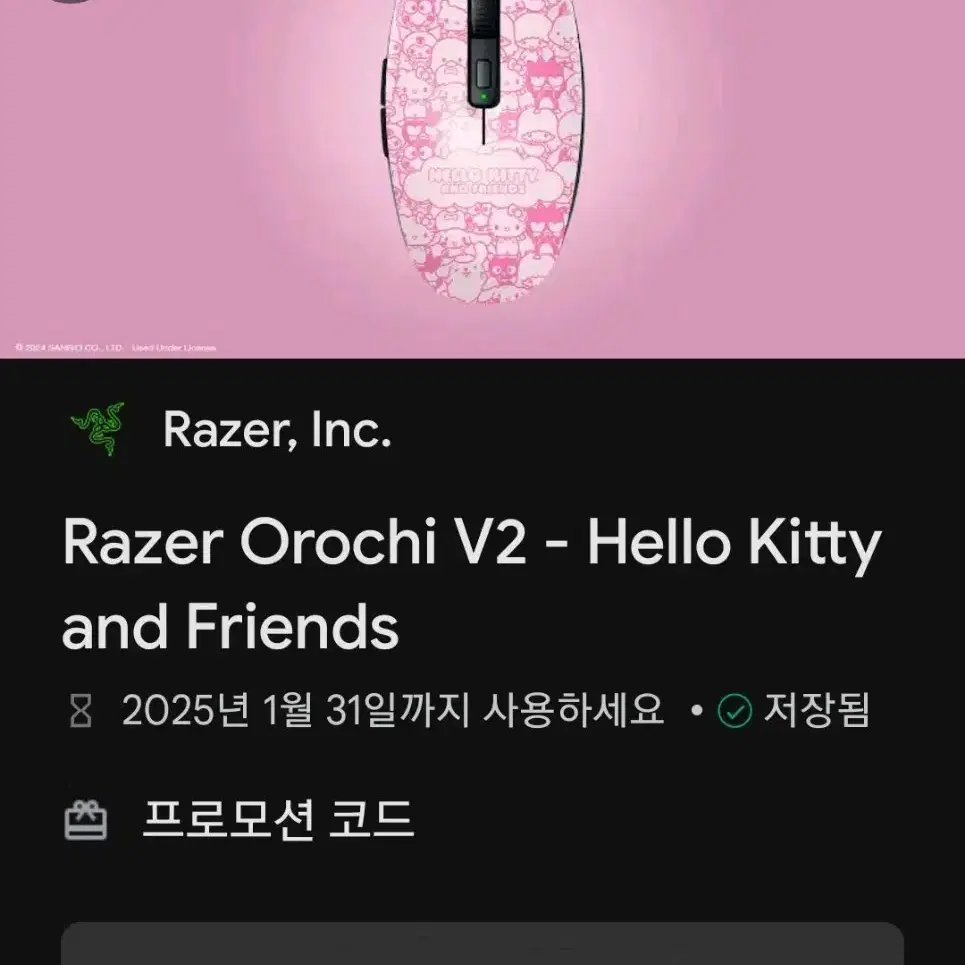 Razer orochi v2 코드 양도