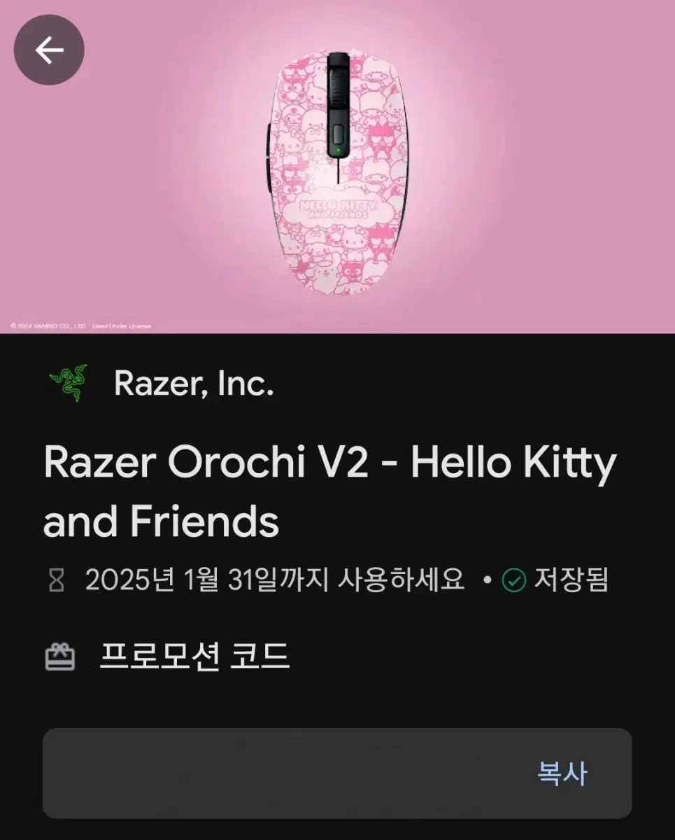 Razer orochi v2 코드 양도