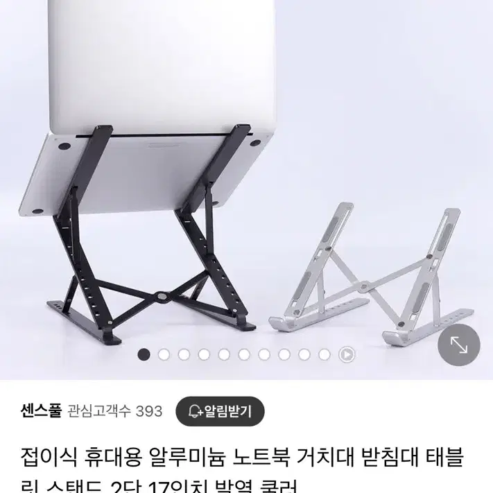 노트북 거치대 판매합니다.