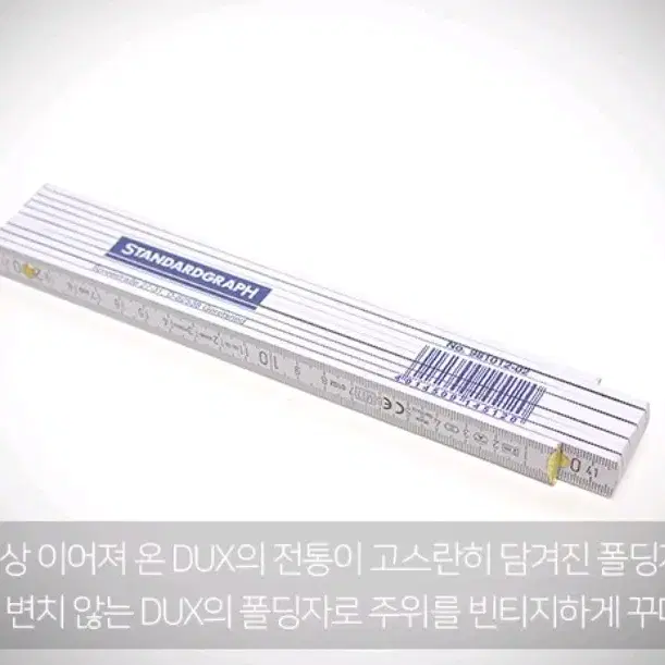 [DUX] 독일 비치우드 접이식 폴딩 자 화이트