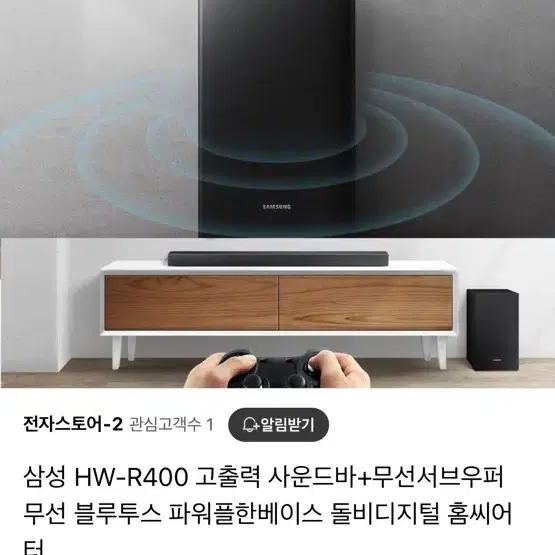 삼성 HW-R400 사운드바 + 리어스피커 세트로 판매