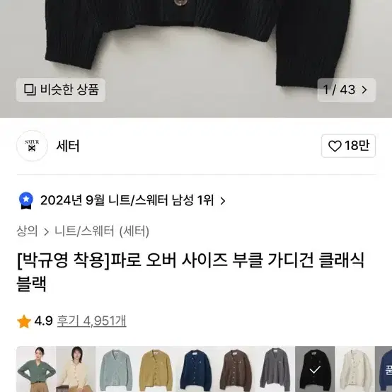 (ws) 세터 파로 오버사이즈 부클 가디건 블랙