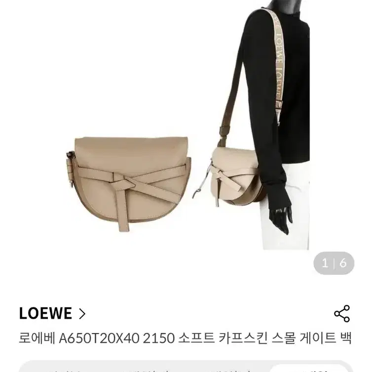 로에베 (loewe) 게이트백 스몰 베이지  정품