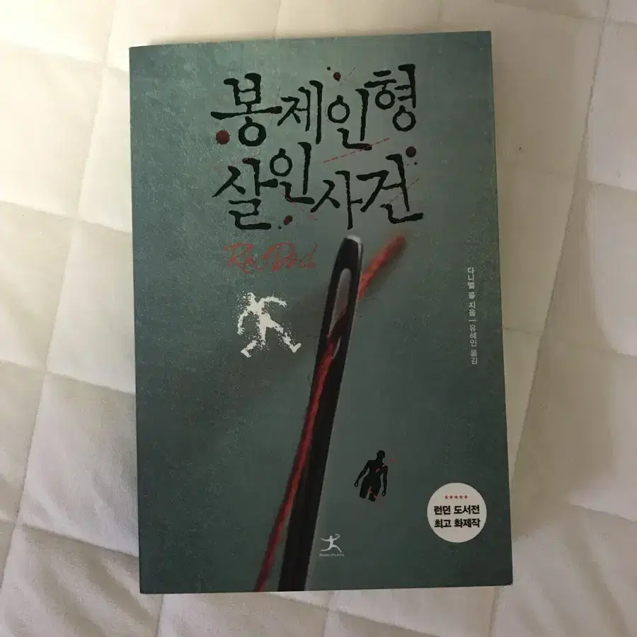 소설책 팔아요 (개당 0.3)