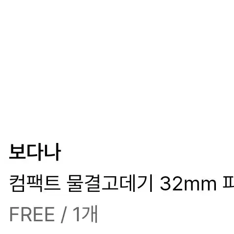 보다나 컴팩트 물결 고데기 32mm 파우더 블루